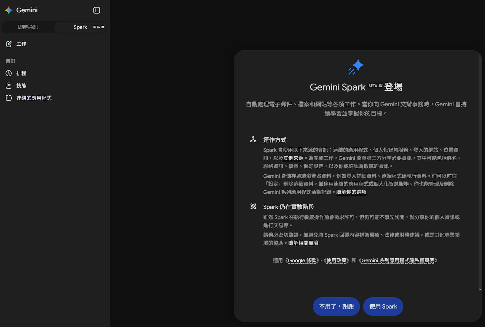 試試剛上市 beta 版本的 Gemini Spark – 幫我整理分類 Chrome bookmark